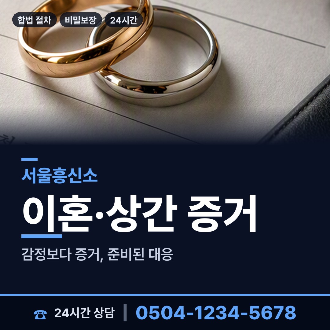서울 보광동 흥신소의뢰 상담 안내