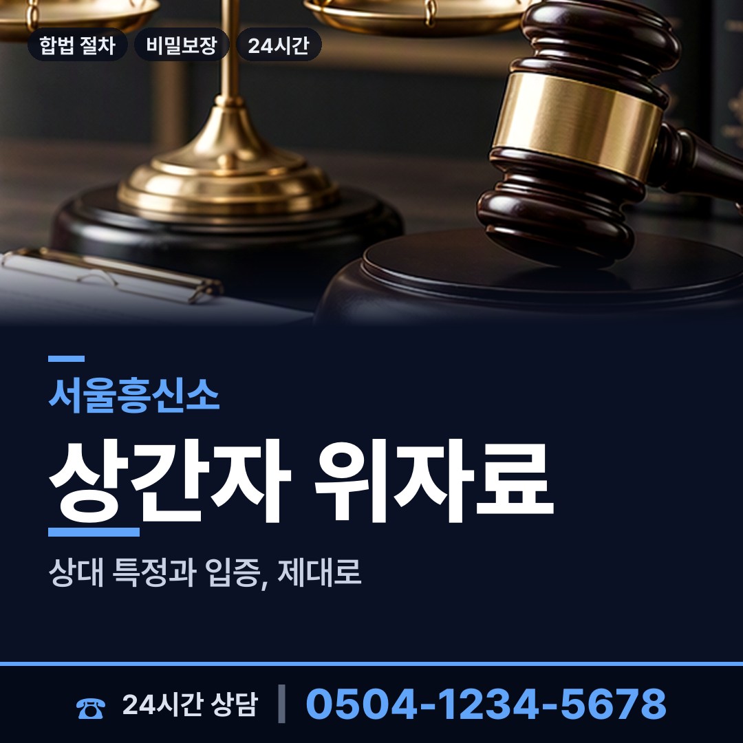 서울 보광동 부인외도흥신소 상담 안내