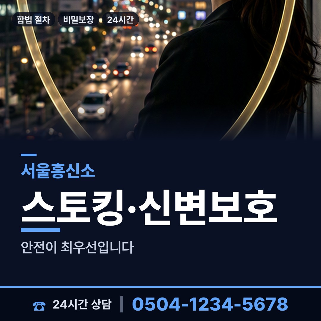 서울 보광동 내부조사 상담 안내